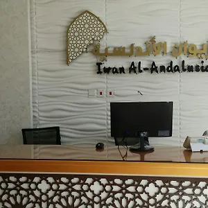 ايوان الاندلسية الأجاويد شقة فندقية جدة